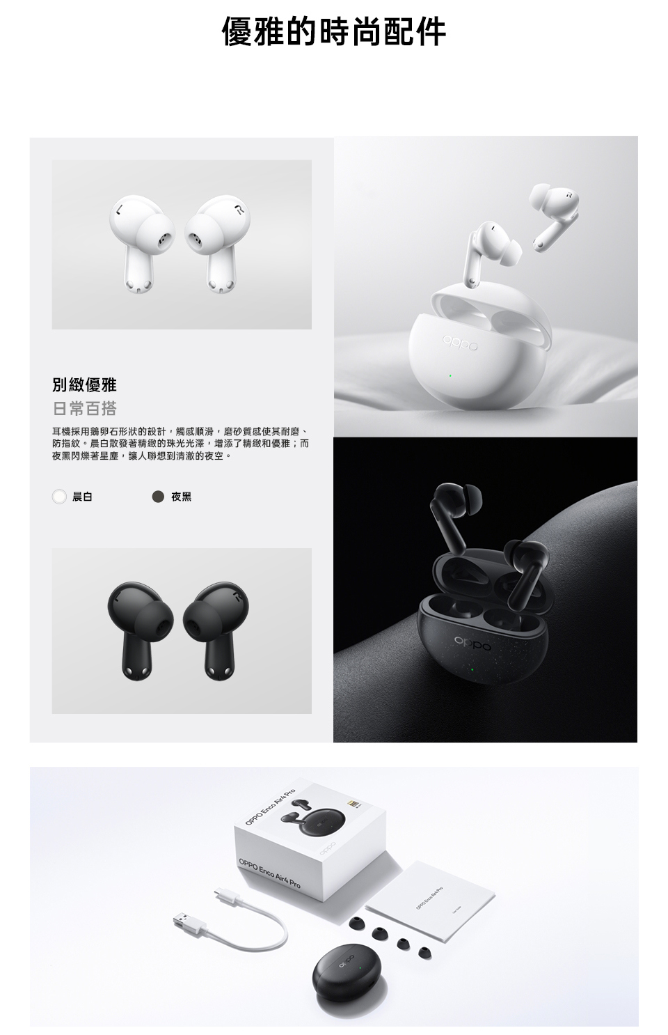 耳機採用鵝卵石形狀的設計,觸感順滑,磨砂質感使其耐磨、