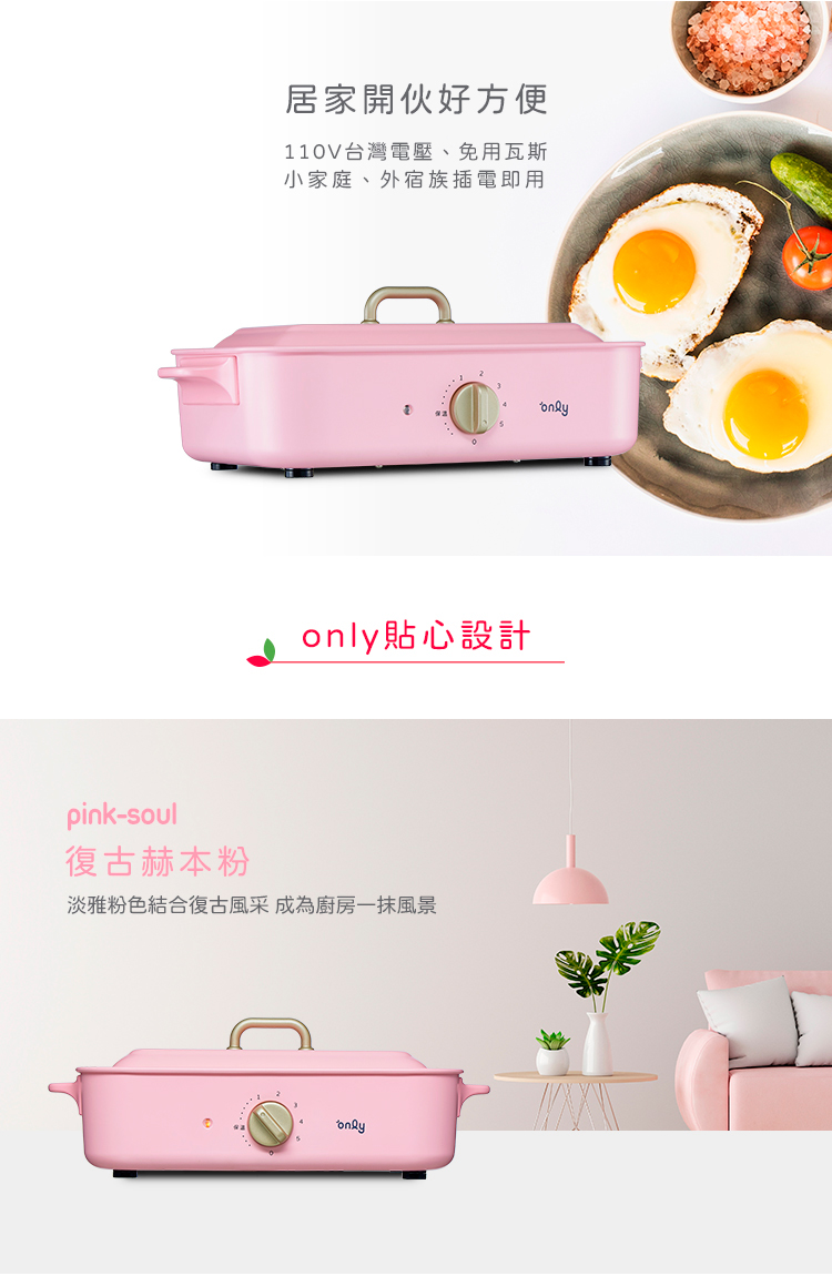 only 烤盤專用配件 料理鴛鴦鍋 9B-G127(適用型號
