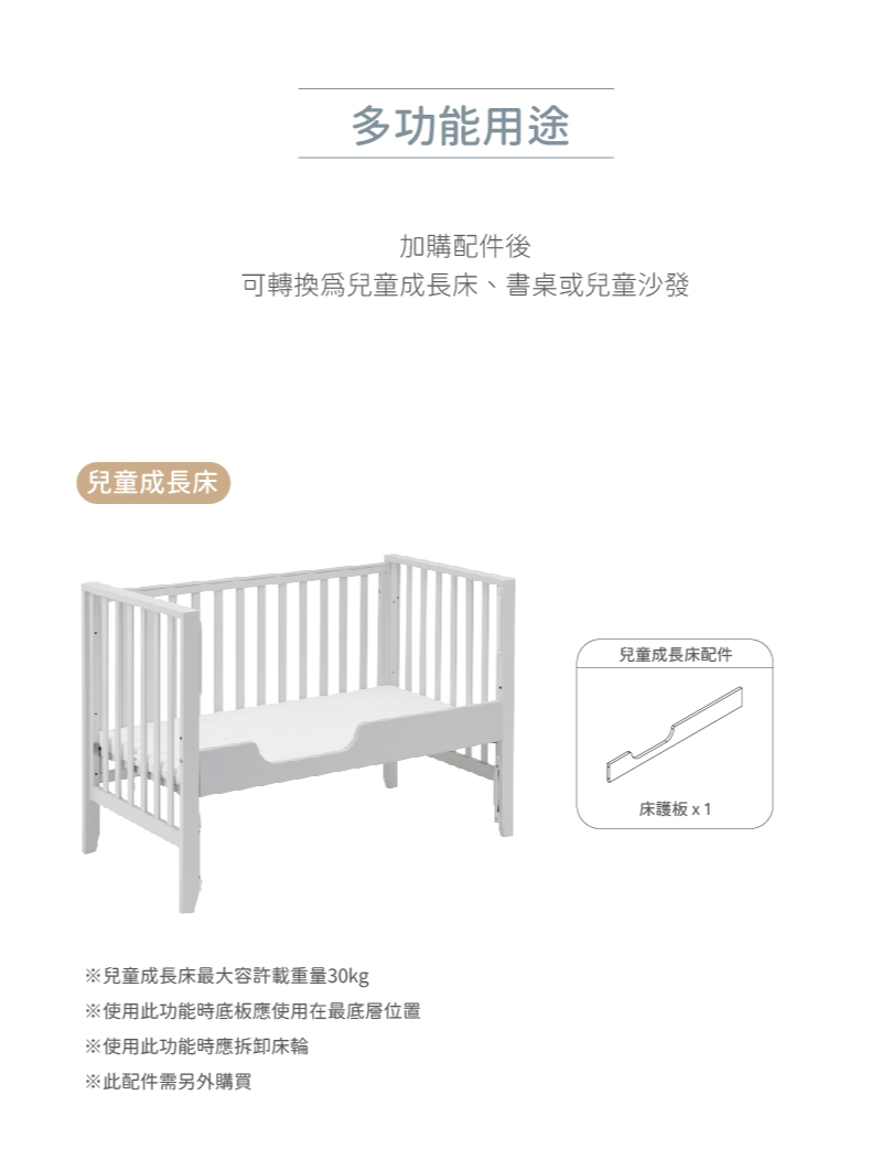 可轉換爲兒童成長床、書桌或兒童沙發