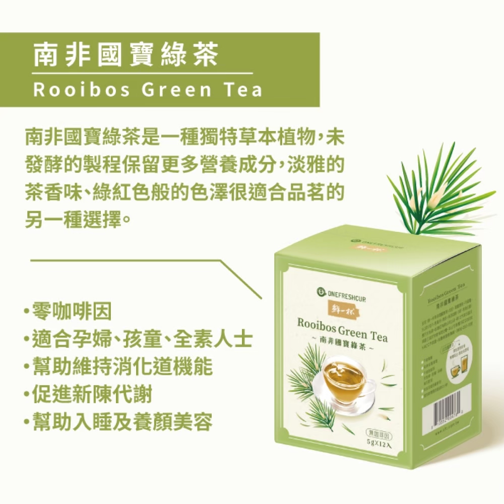 鮮一杯 南非國寶茶茶包5gX12包X2盒(國寶茶/國寶綠茶/