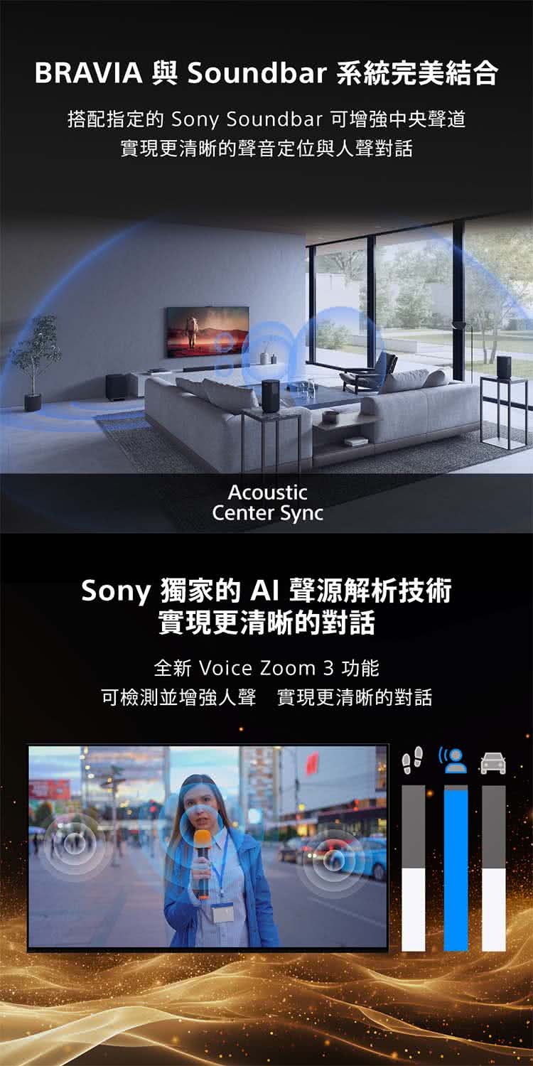 搭配指定的 Sony Soundbar 可增強中央聲道