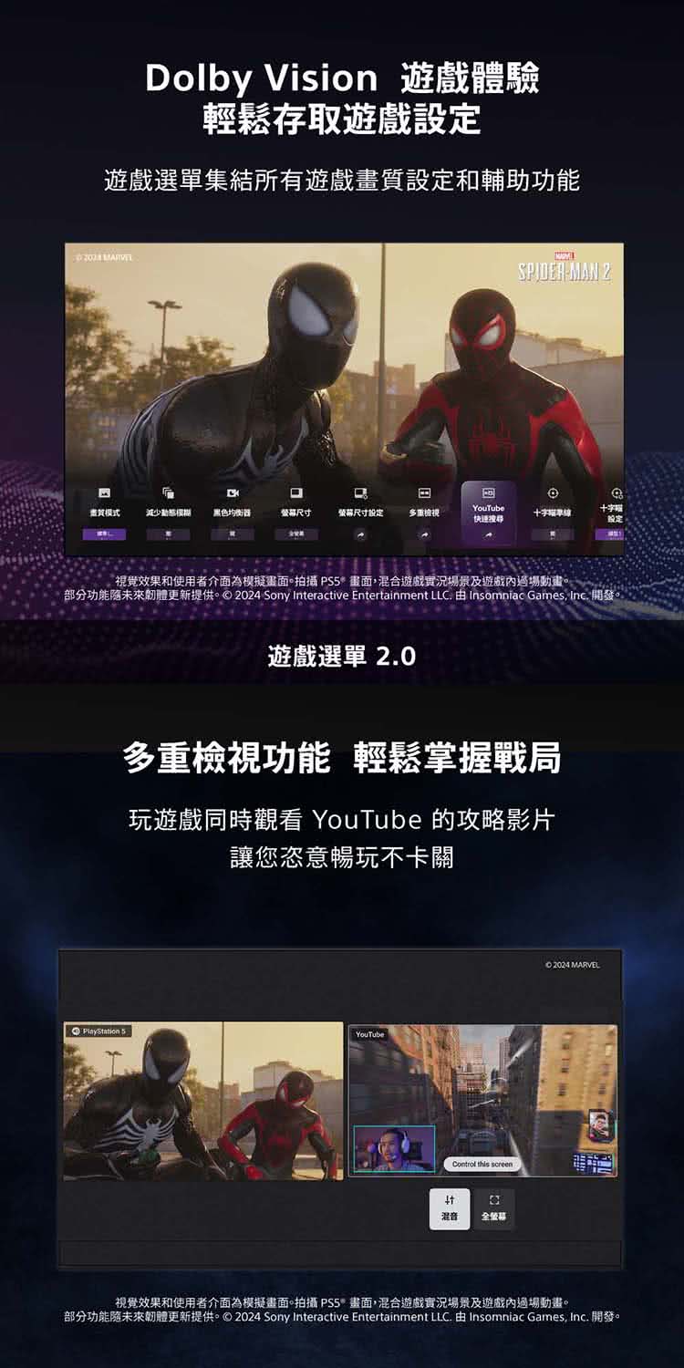 部分功能隨未來韌體更新提供。2024 Sony Interactive Entertainment LLC. 由 Insomniac Games, Inc. 開發。