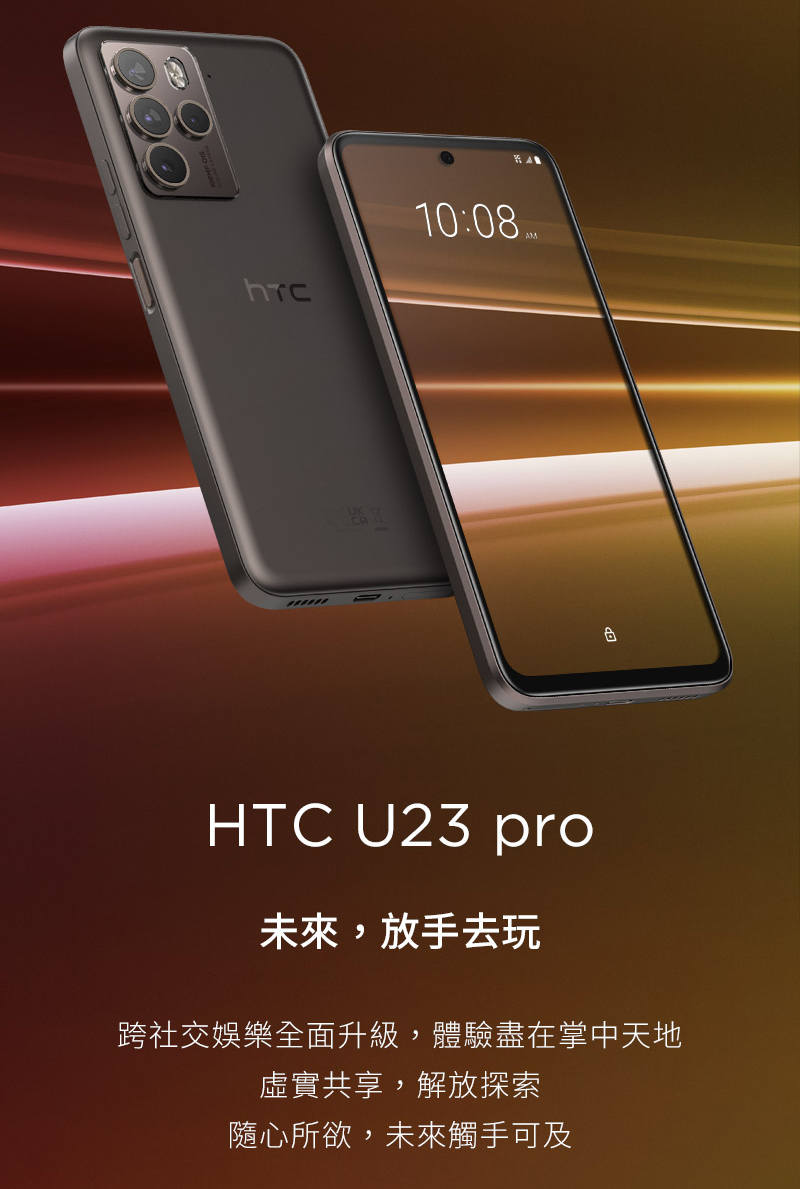 HTC 宏達電 U23 Pro 6.7吋(12G/256G/