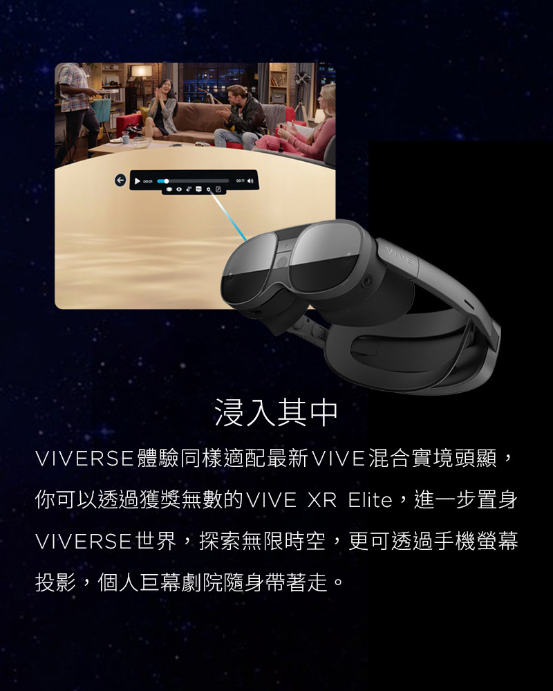 你可以透過獲獎無數的VIVE XR Elite,進一步置身