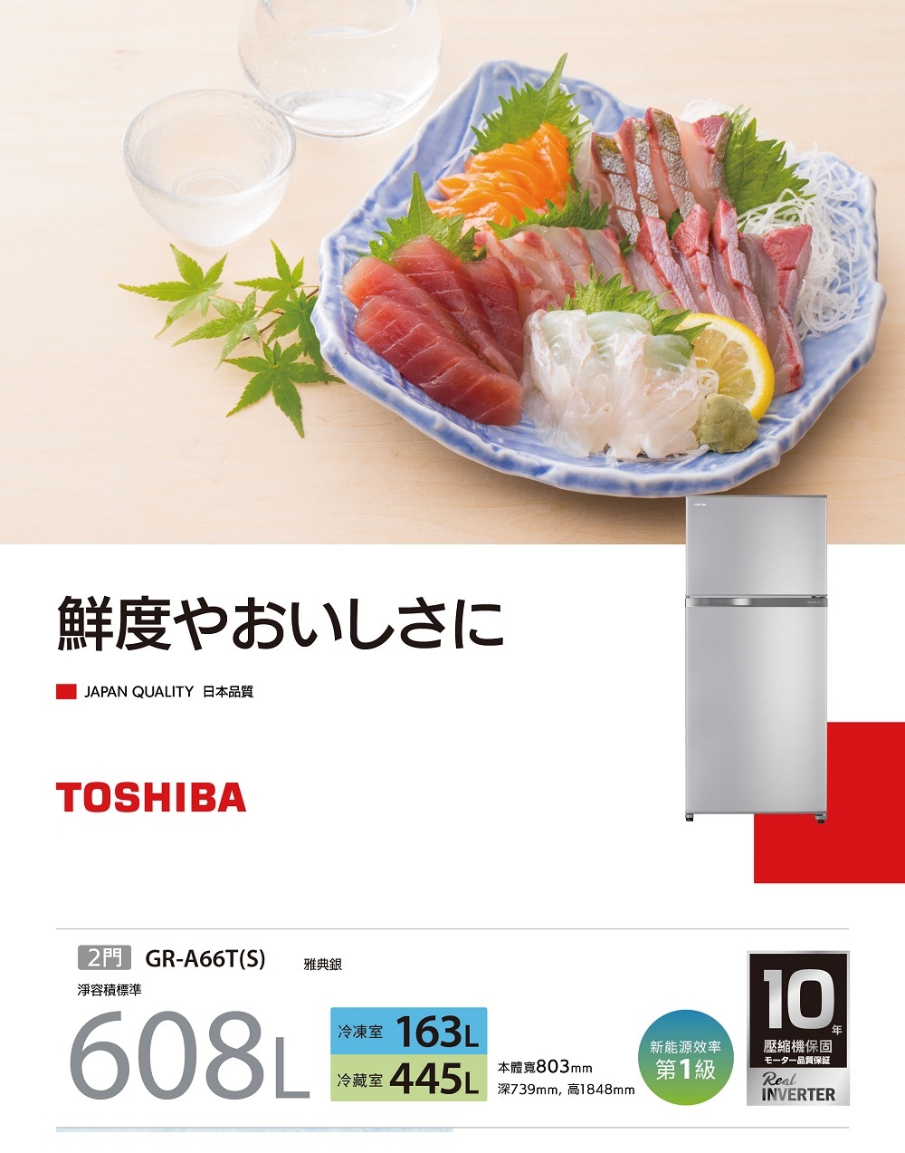 TOSHIBA 東芝 608公升抗菌鮮凍變頻冰箱(GR-A6