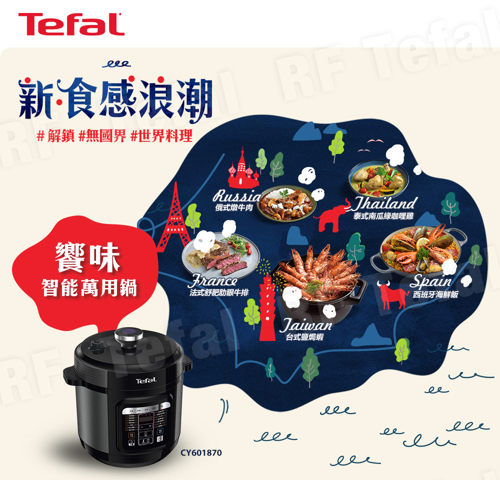 Tefal特福 饗味智能溫控舒肥萬用鍋/壓力鍋/電子鍋＋專用