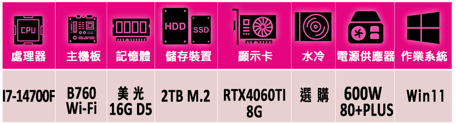 微星平台 i7二十核GeForce RTX 4060TI W