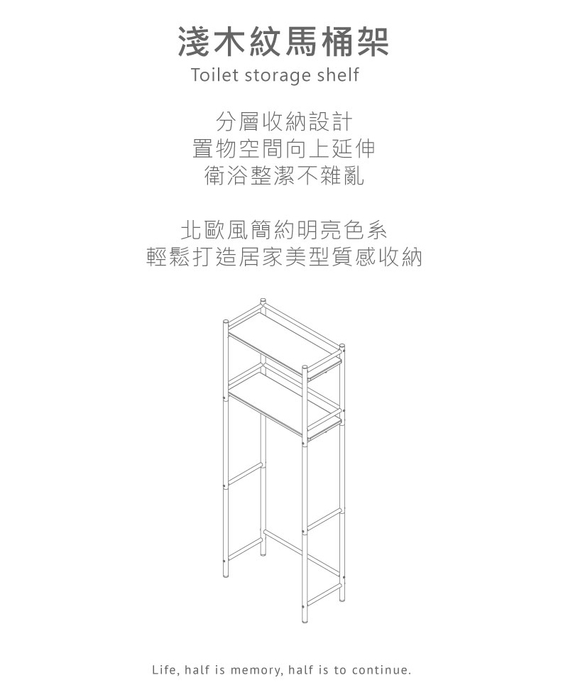 Ligfe 立格扉 北歐風淺木紋馬桶架-白色(浴室置物架)好