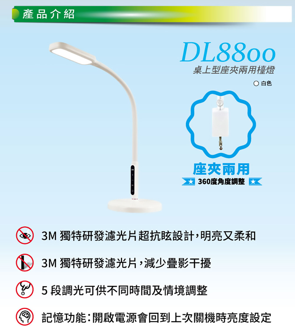 3M 58°博視燈系列LED桌上型夾座兩用檯燈(DL8800