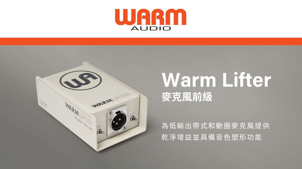 Warm Audio WA-WL 麥克風前級(公司貨)折扣推