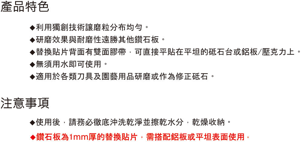 替換貼片背面有雙面膠帶,可直接平貼在平坦的砥石台或鋁板壓克力上。