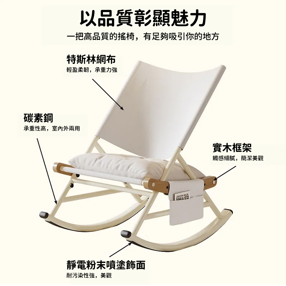 一把高品質的搖椅,有足夠吸引你的地方