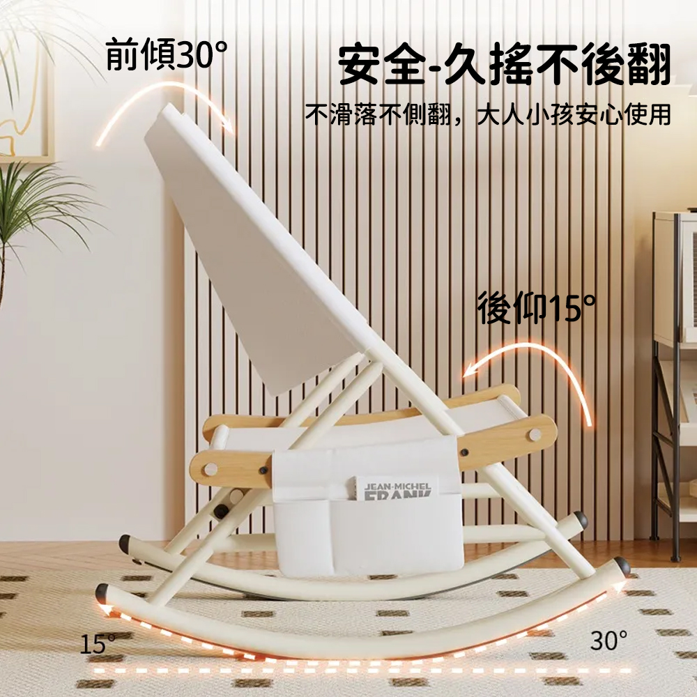 前傾30 安全久搖不後翻 不滑落不側翻,大人小孩安心使用 後仰15