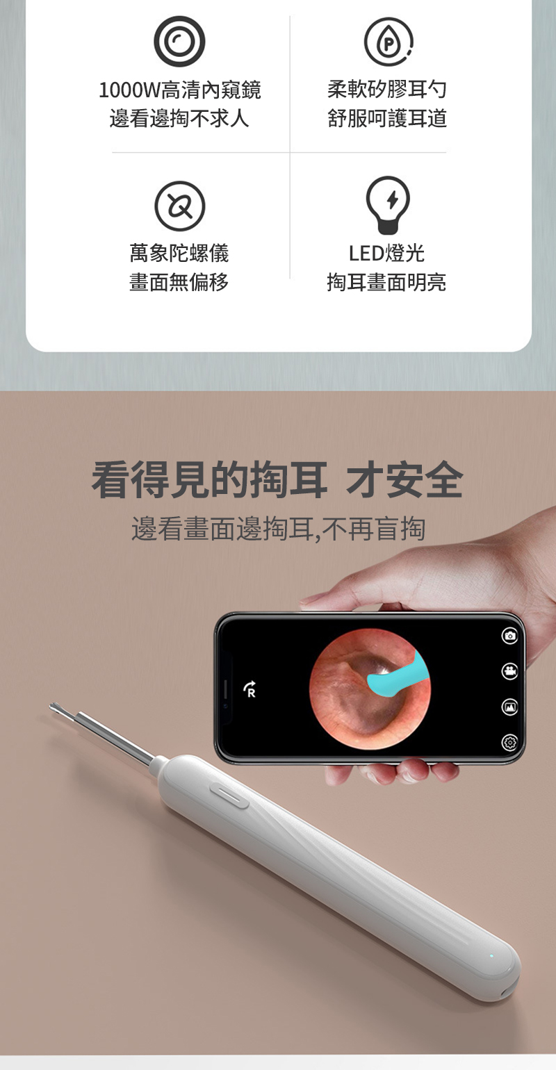 邊看畫面邊掏耳,不再盲掏