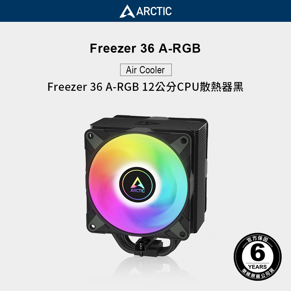 Arctic Freezer 36 A-RGB 12公分CP