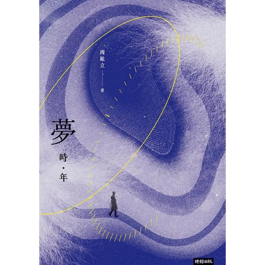 【MyBook】夢時年(電子書)好評推薦