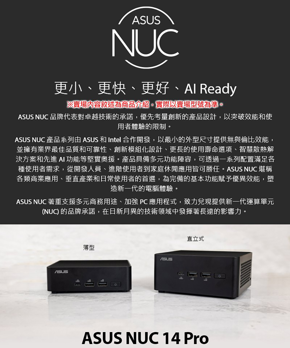 ASUS 華碩 NUC U7十六核 WIN11 {邱日奧汀}