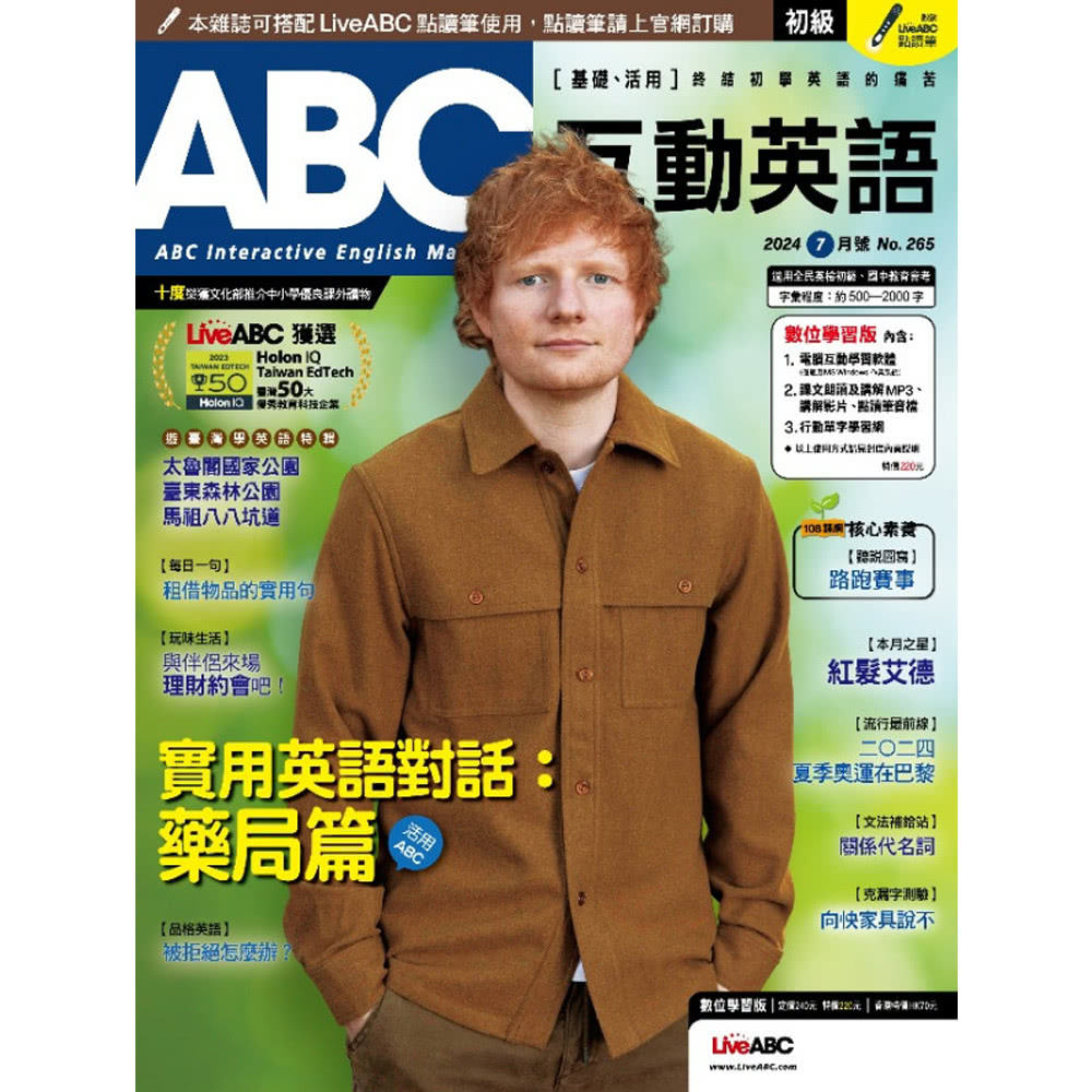 希伯崙 《ABC互動英語》1年12期 贈 金庸作品集（全36