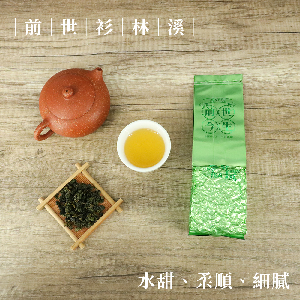 茶好玩 前世杉林溪 三斤尊爵組(12包150g-3斤;烏龍)