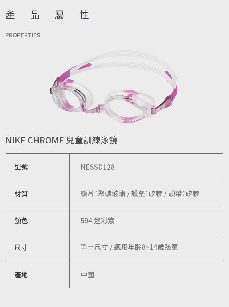 NIKE 耐吉 SWIM 兒童泳鏡 NESSD128 推薦