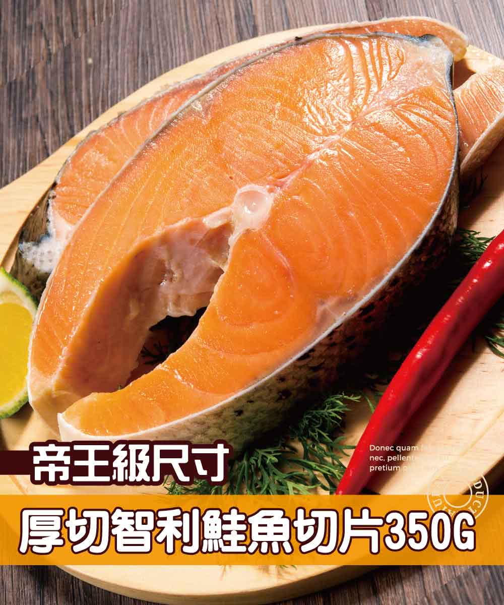 食在好神 頂級厚切智利鮭魚組好評推薦