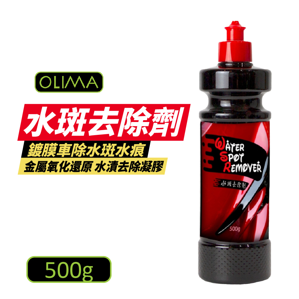 OLIMA 水斑去除劑 500g/瓶(水漬去除凝膠)好評推薦