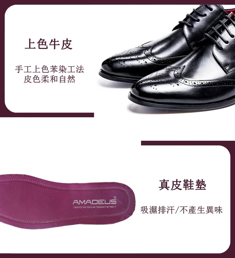 AMADEUS 阿瑪迪斯 手工上色雕花紳士男皮鞋 黑色/棕色