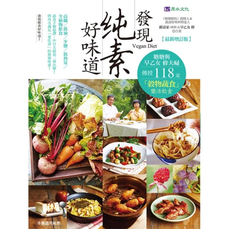 【MyBook】發現純素好味道【最新增訂版】(電子書) 推薦