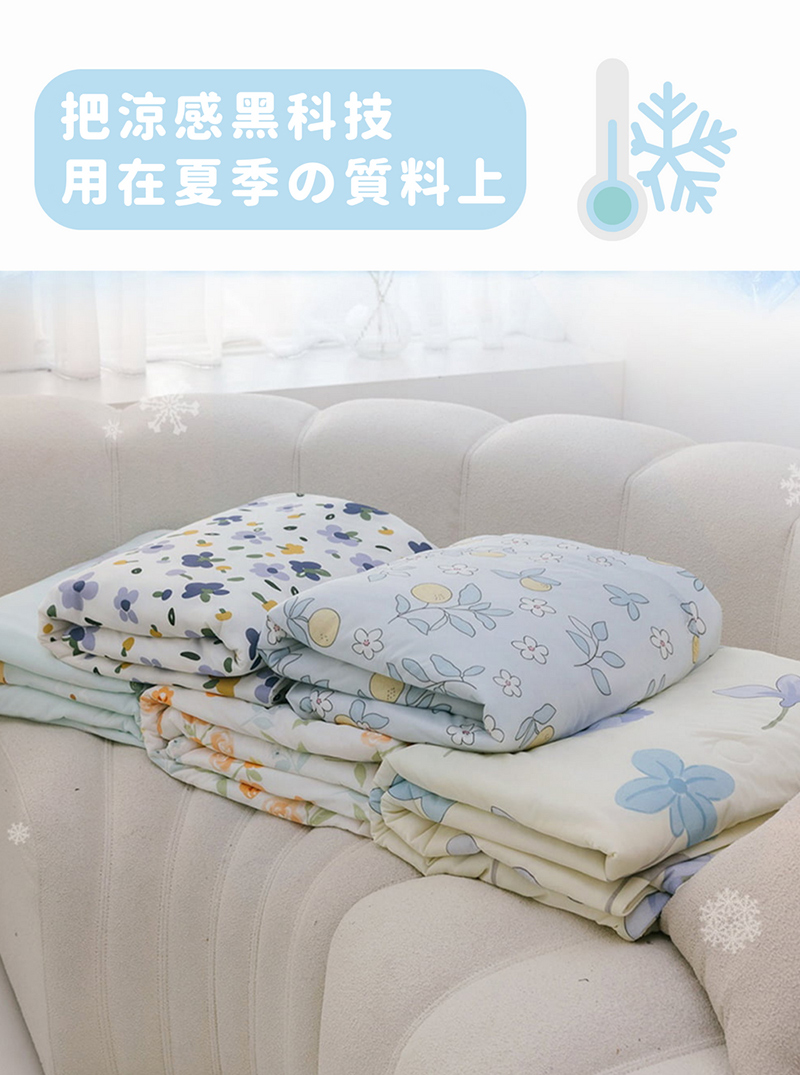 BOMAN 克萊爾 超COOL涼冰冰被 涼被 冰絲被(ICE