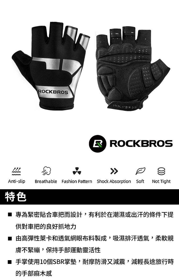 ROCKBROS洛克兄弟 時尚透氣半指手套(男女適用/夏季手