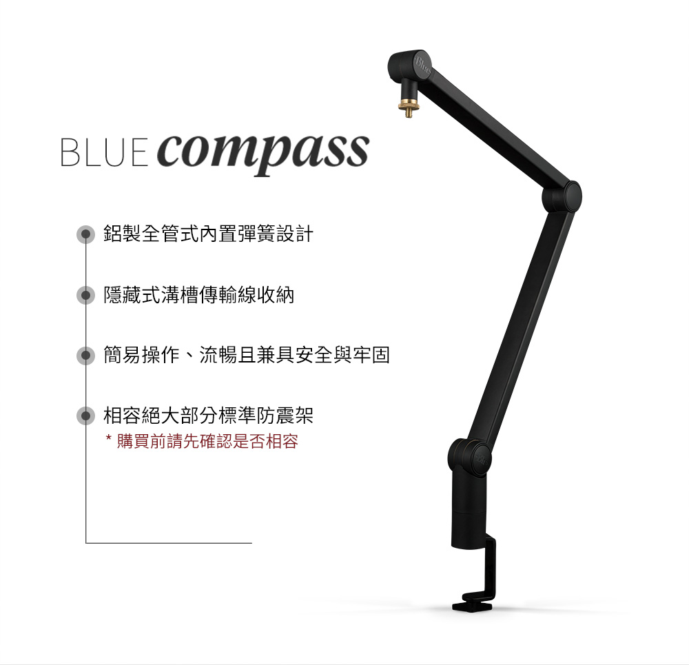 Blue 麥克風 夾式 懸臂支架(Compass)品牌優惠