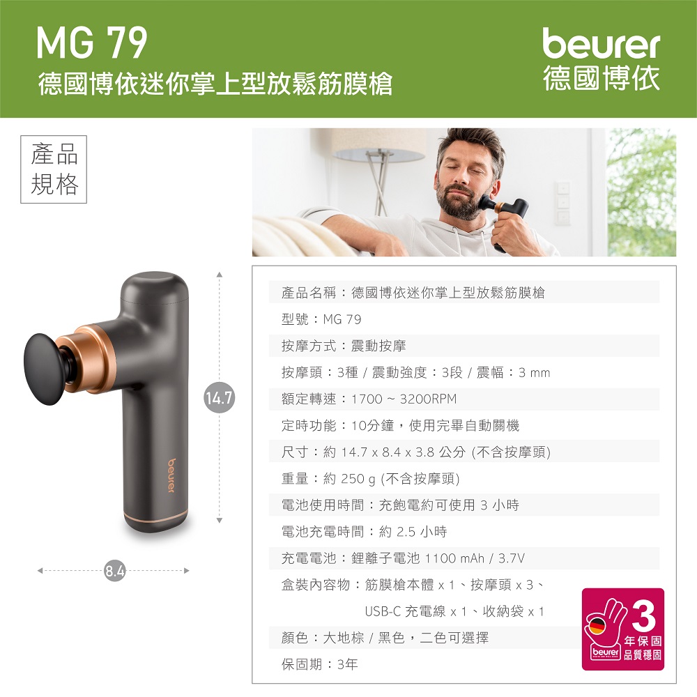 尺寸约 14.7 x 8.4 x 3.8 公分 不含按摩头