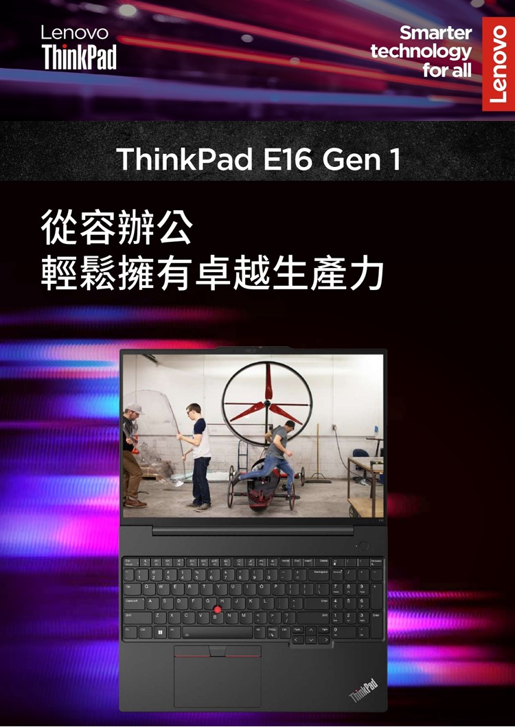 ThinkPad 聯想 16吋i5商務特仕筆電(E16 Ge