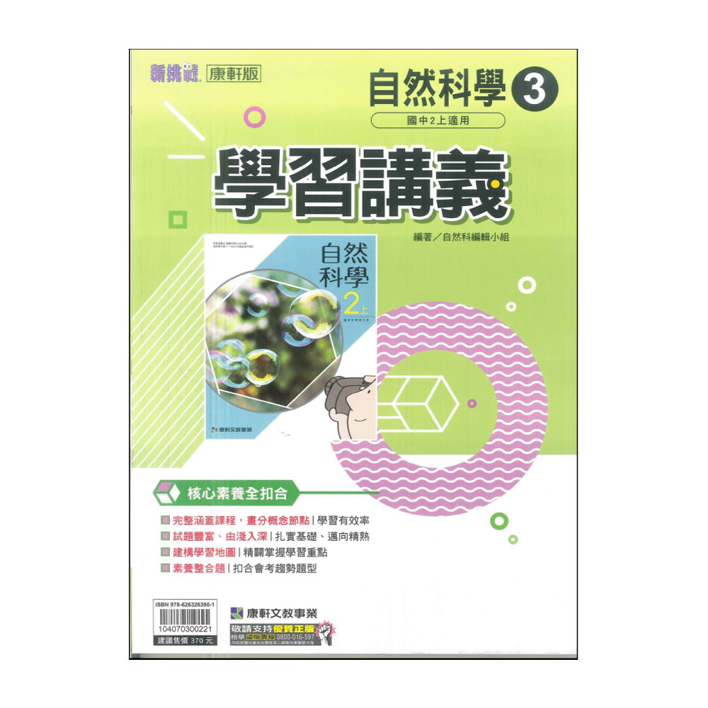 【康軒】113學年-國2上學習講義-自然3(八年級上學期)折