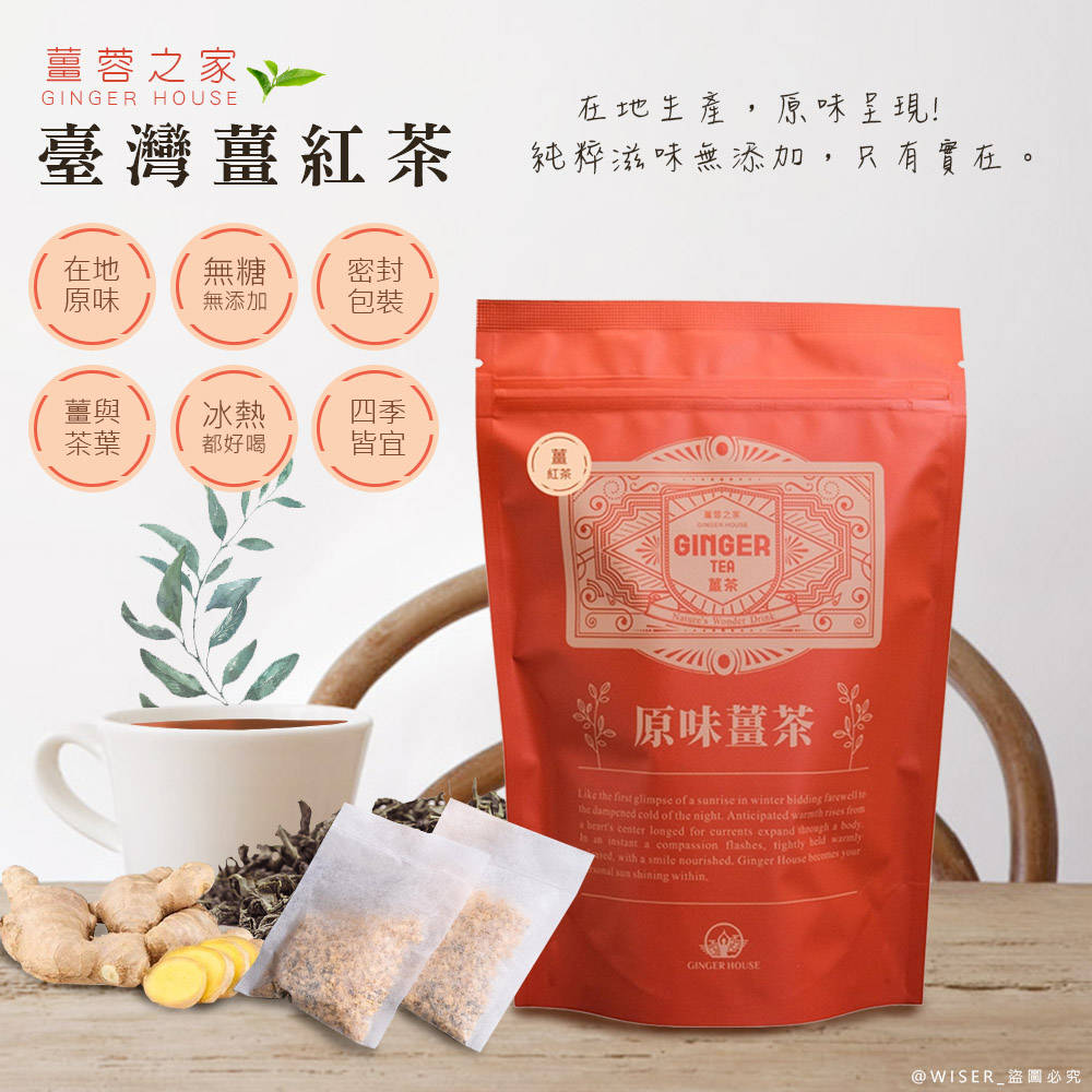 薑蓉之家 GINGER TEA養身薑茶/薑紅茶/薑四季春茶/