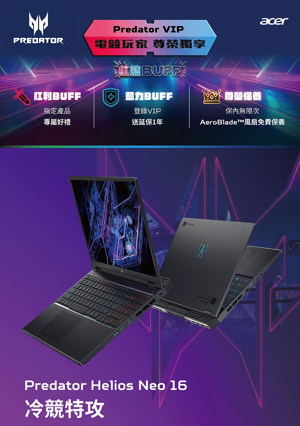 Acer 宏碁 特仕版 16吋電競筆電(Predator/P