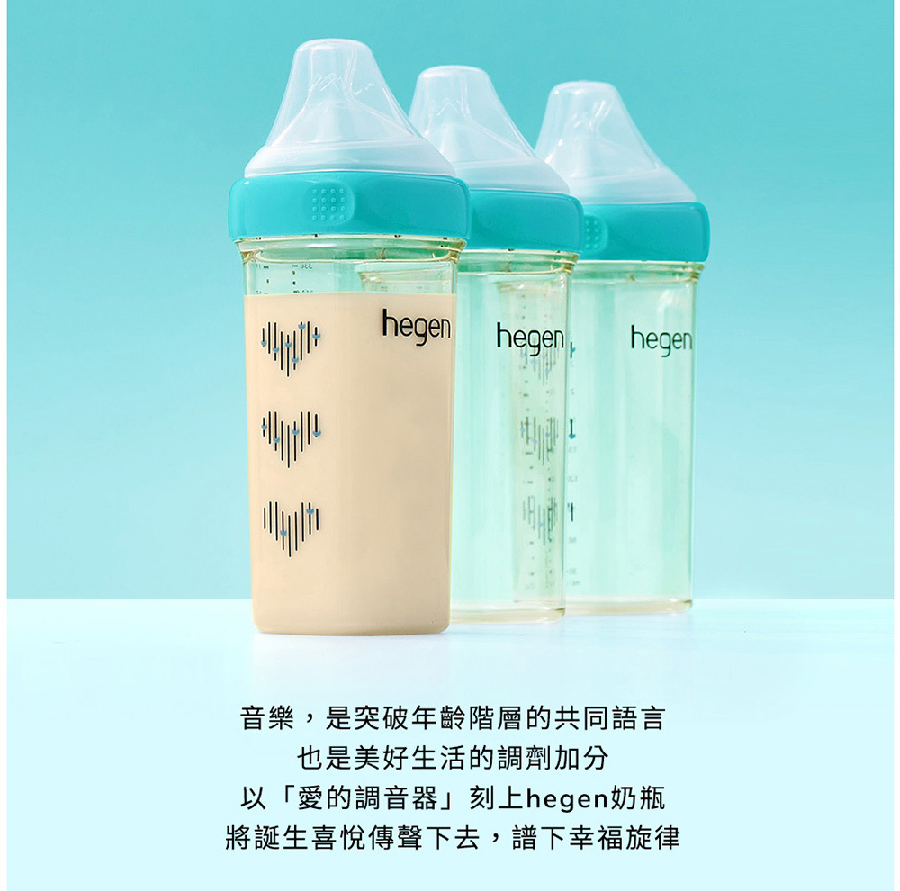 音樂,是突破年齡階層的共同語言 也是美好生活的調劑加分 以愛的調音器刻上hegen奶瓶 將誕生喜悅傳聲下去,譜下幸福旋律 
