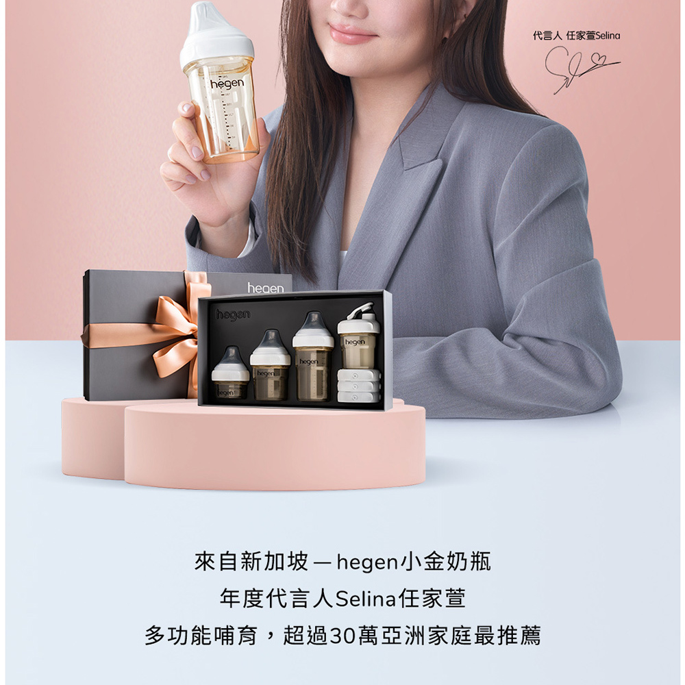 代言人 任家萱Selina 來自新加坡 hegen小金奶瓶 年度代言人Selina任家萱 多功能哺育,超過30萬亞洲家庭最推薦 