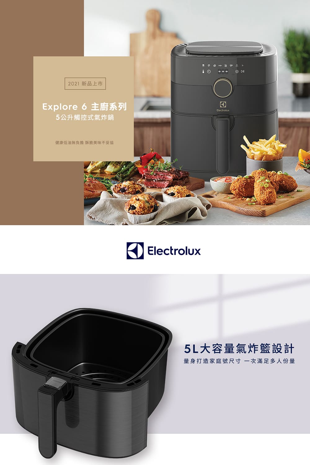 Electrolux 伊萊克斯 限時限量福利品 5公升觸控式