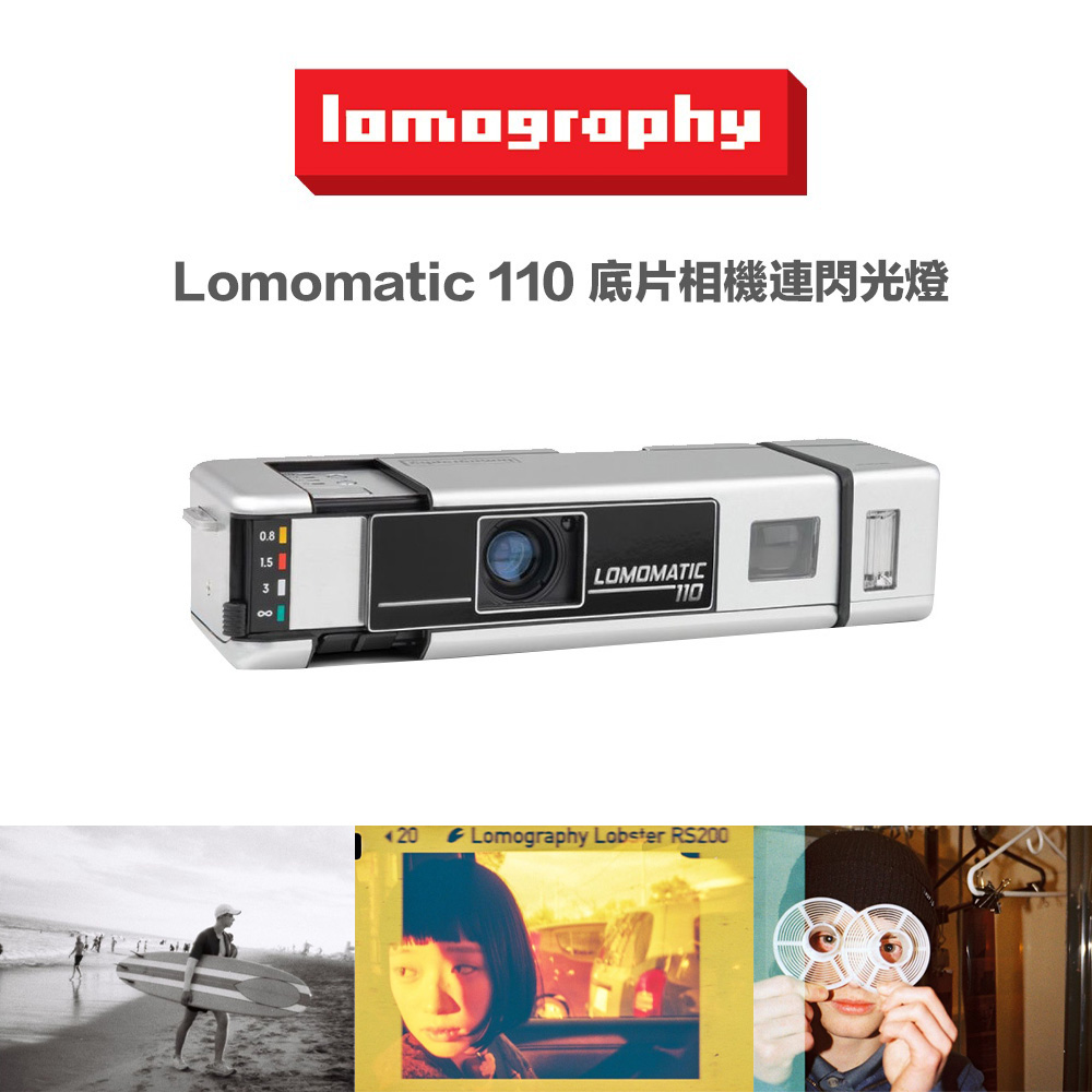 Lomography 110 底片相機連閃光燈Metal 版