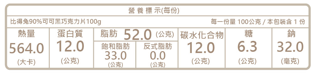 比得兔90%可可黑巧克力片100g