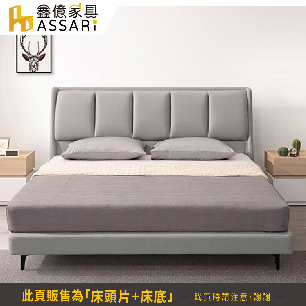 ASSARI 布拉格科技布房間組 床頭片+床底(雙人5尺)折