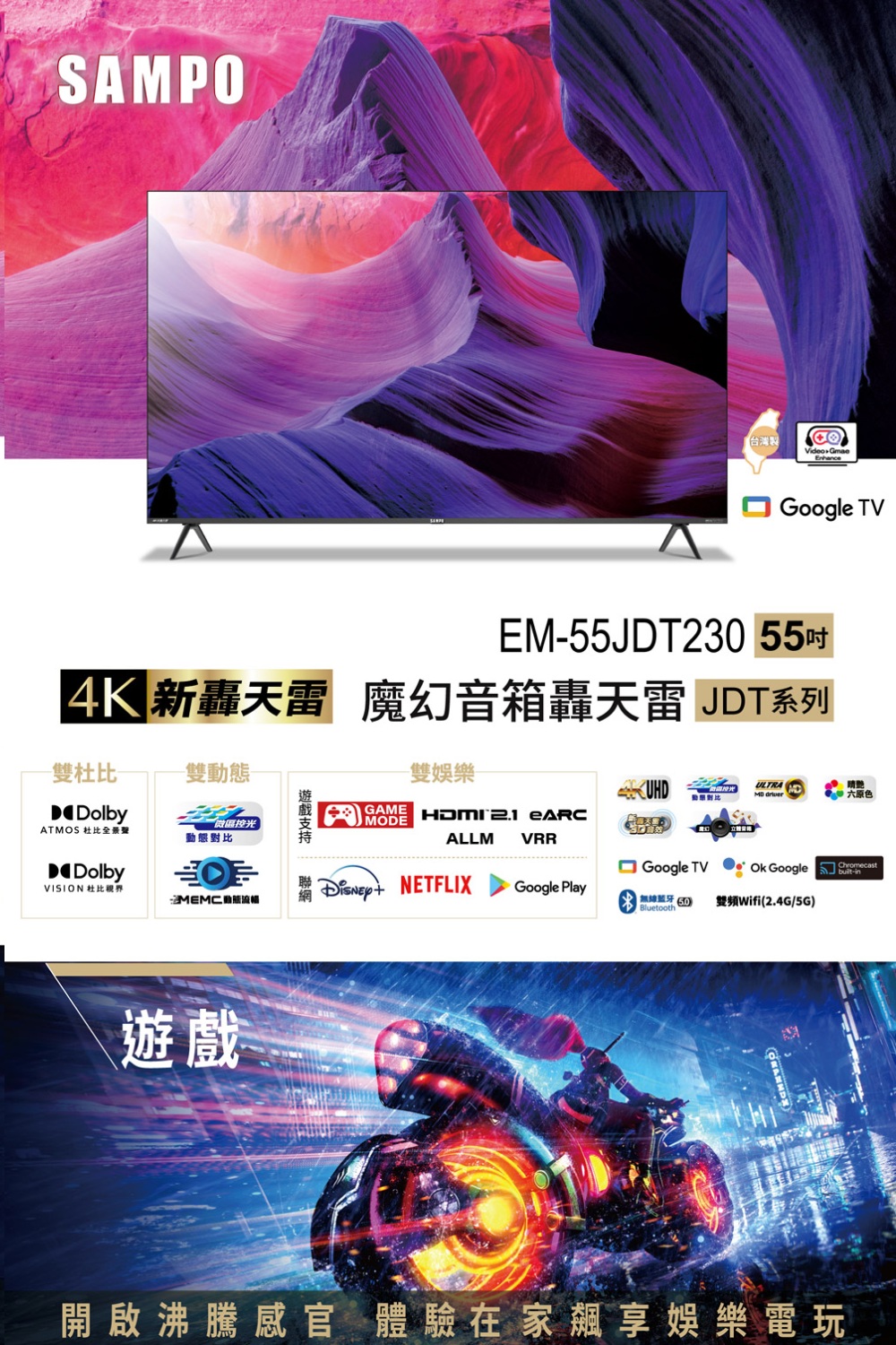 SAMPO 聲寶 55型4K Google TV連網智慧顯示