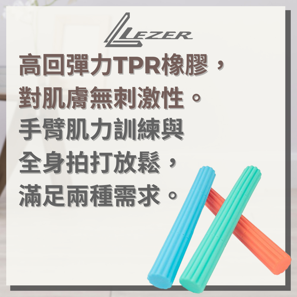 LEZER 臂力棒 拍打棒 阻力棒(扭力15磅 藍色款)優惠