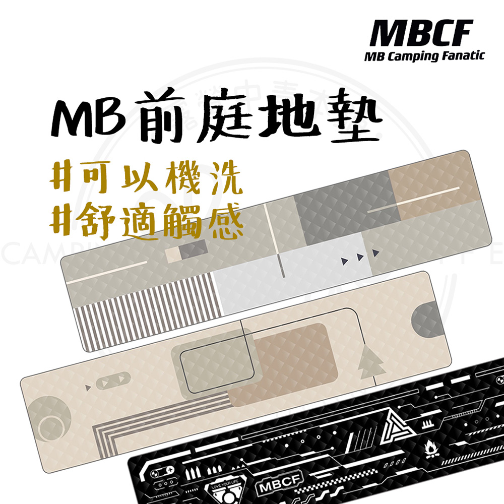 MBCF 露營狂 MB 前庭墊 300*75cm(防水地墊 