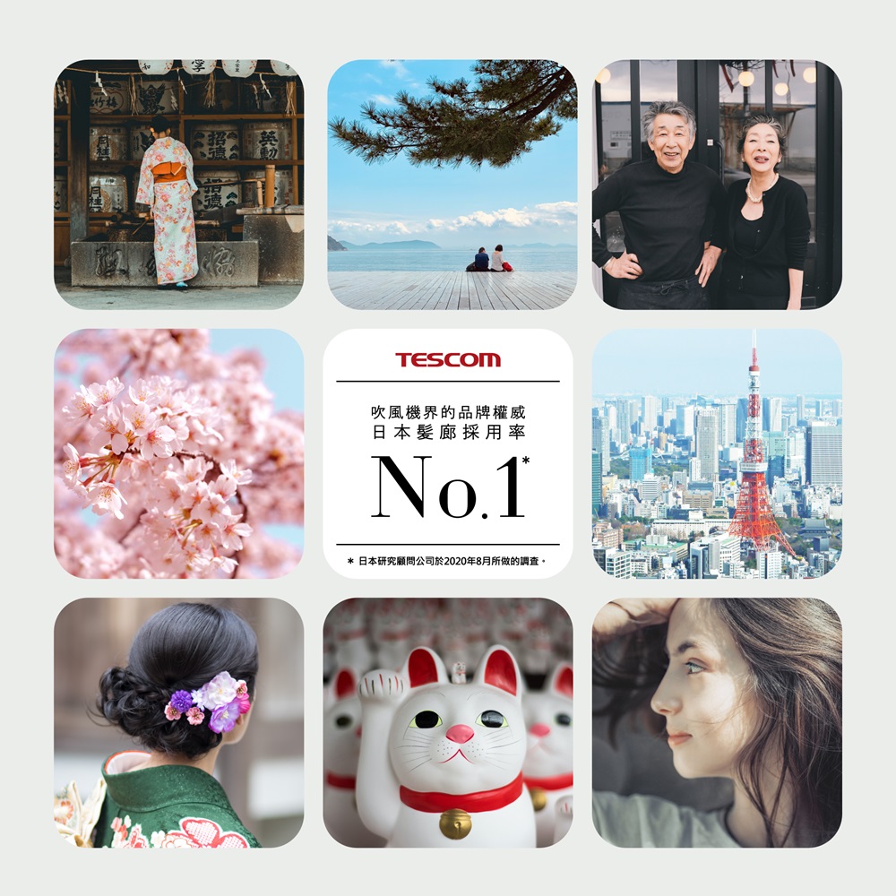 吹風機界的品牌權威 日本髮廊採用率 日本研究顧問公司於2020年8月所做的調查。 