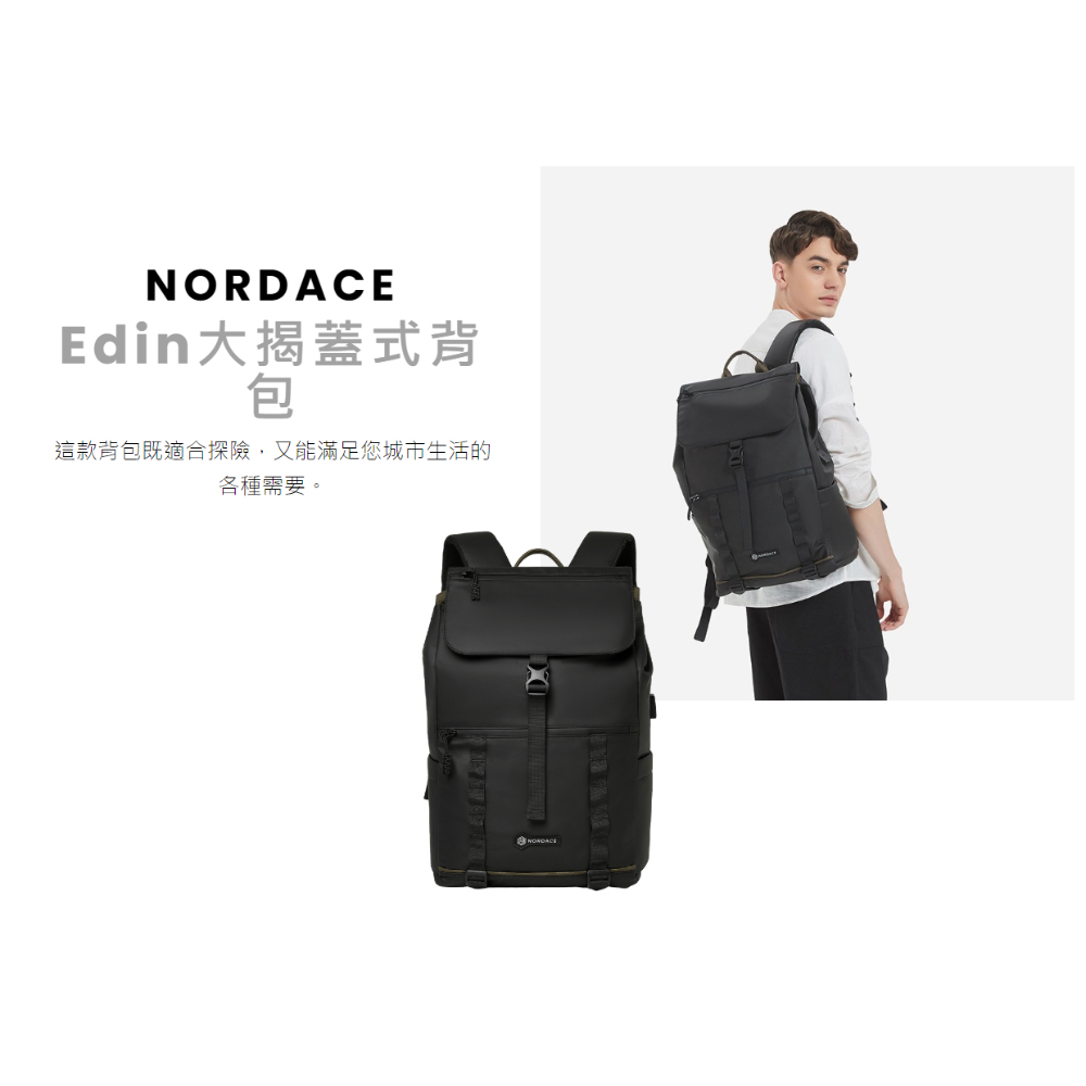 Nordace Edin 黑色大號翻蓋後背包(日常及通勤上班