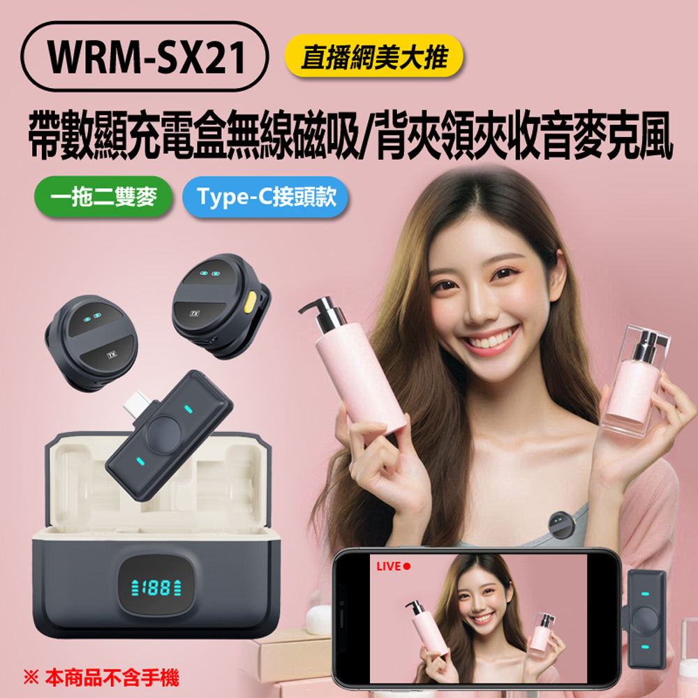 IS WRM-SX21 專家版 直播網美大推 帶數顯充電盒無