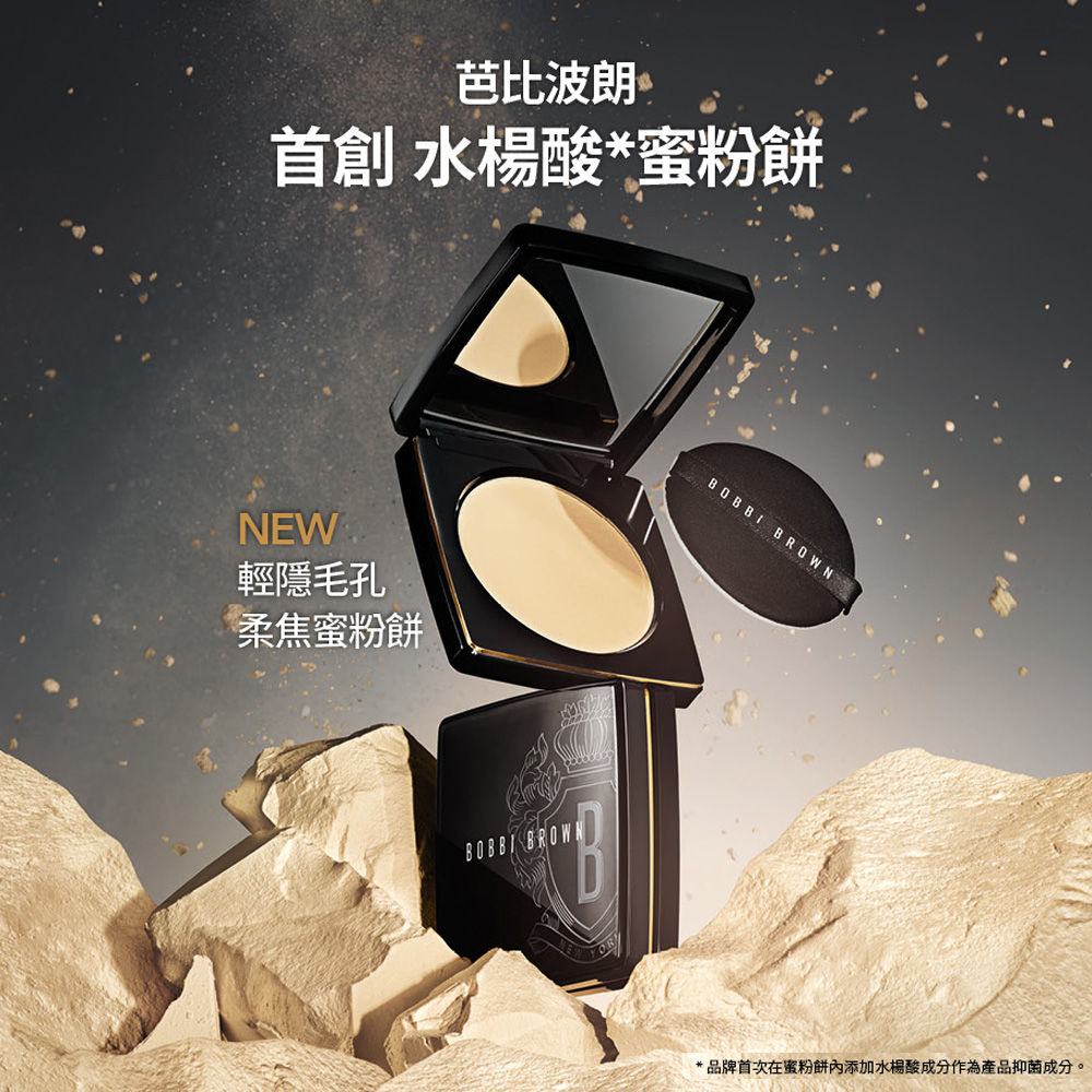 Bobbi Brown 芭比波朗 持妝提亮雙星組(冬蟲夏草亮