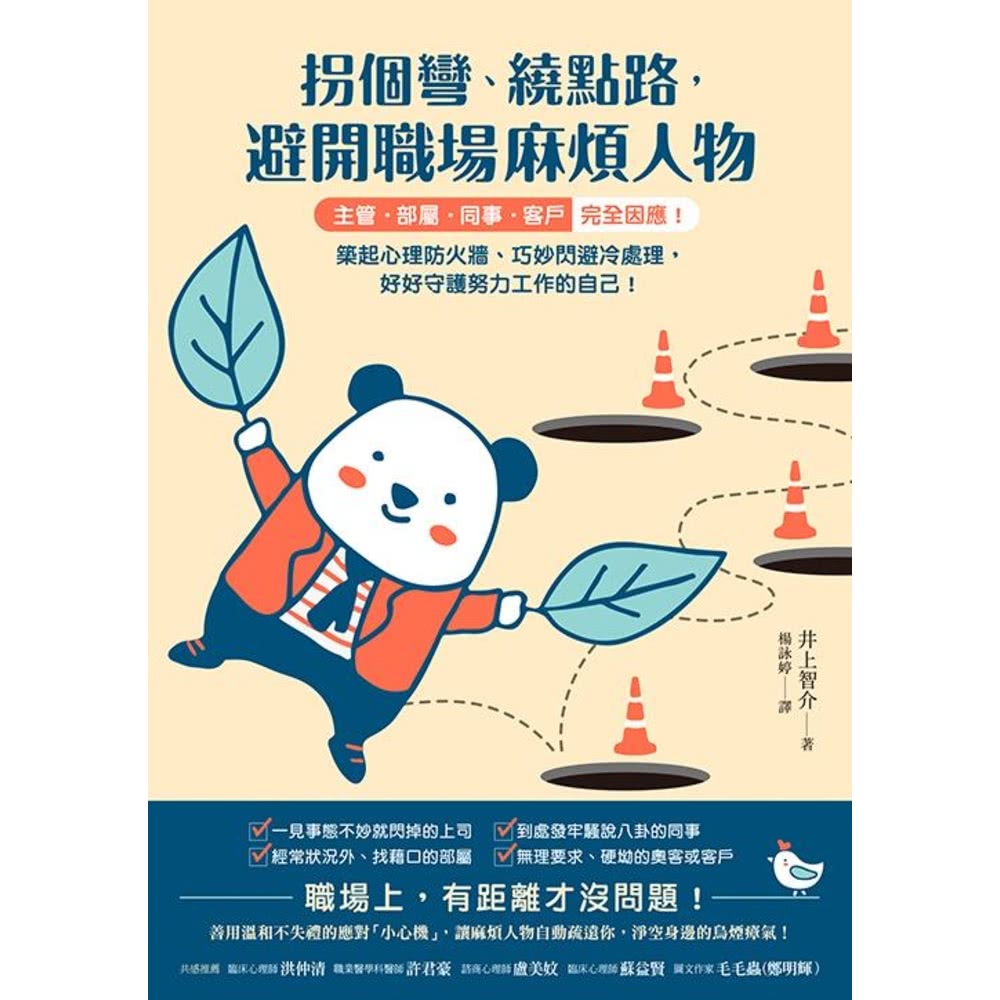 【MyBook】拐個彎、繞點路，避開職場麻煩人物：【主管．部